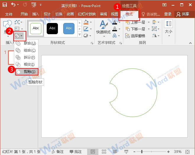 选中&ldquo;剪除&rdquo;