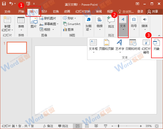 ，单击&ldquo;对象&rdquo;