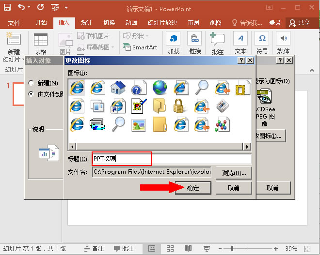将标题更改为&ldquo;PPT玫瑰&rdquo;